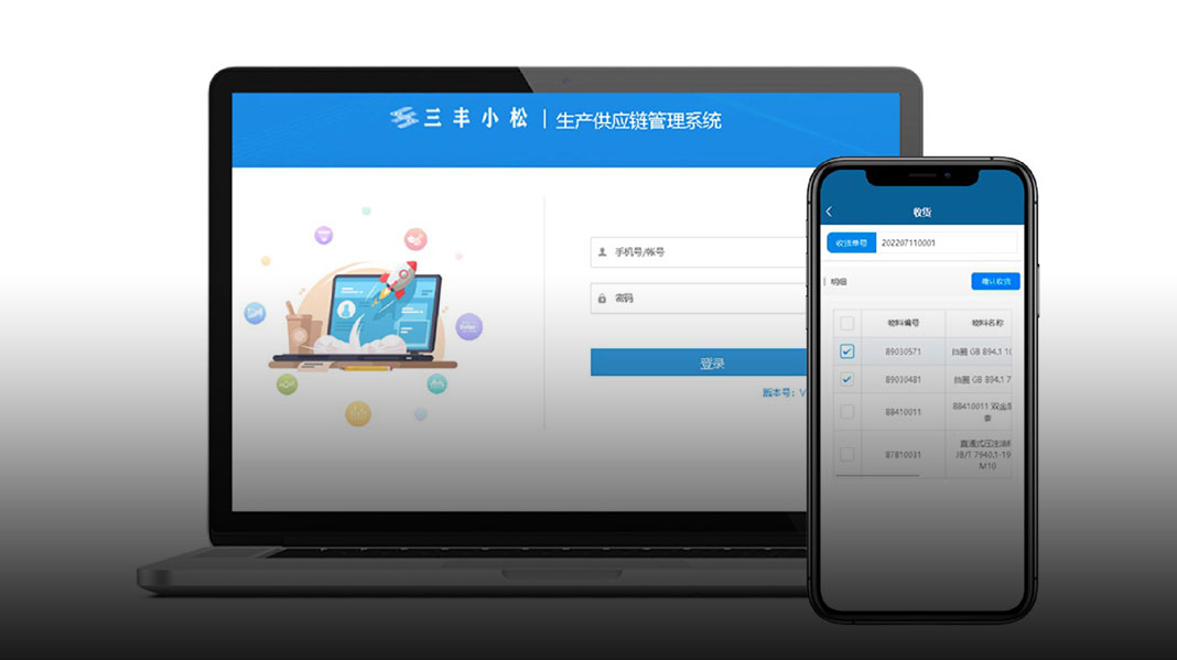 生產供應鏈管理系統	