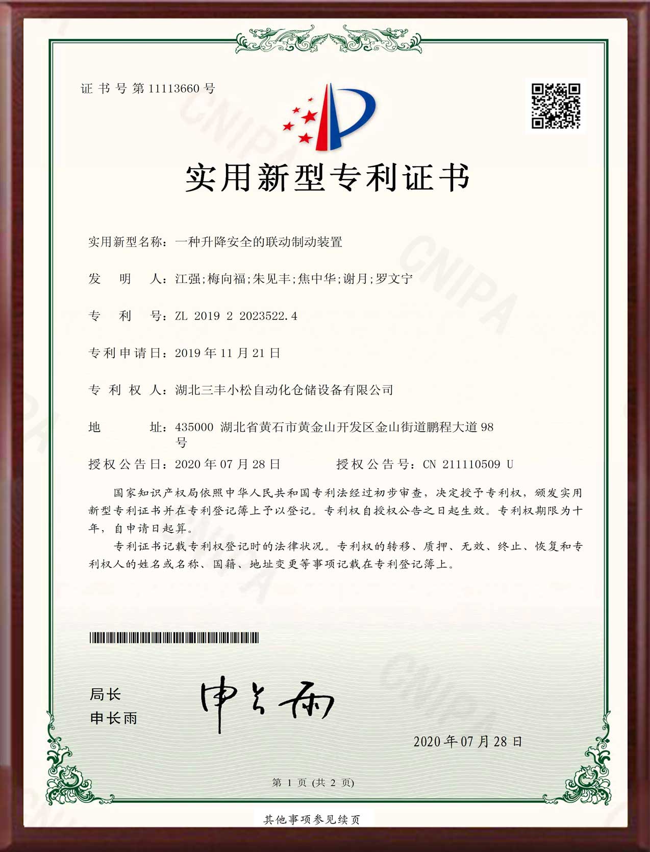 一種升降安全的聯動制動裝置