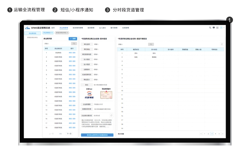 TMS管理系統